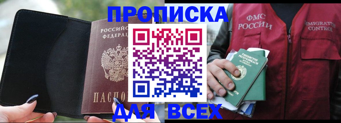 прописка штамп в Смоленской области