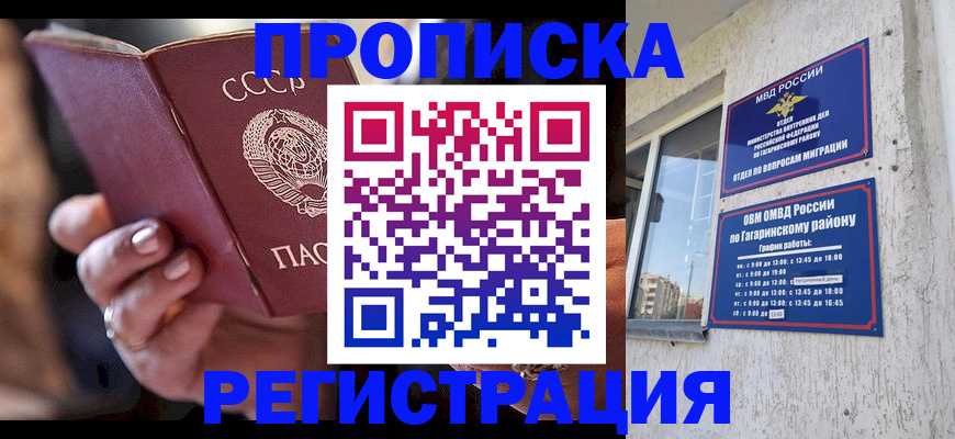 прописка гарантия в Смоленской области